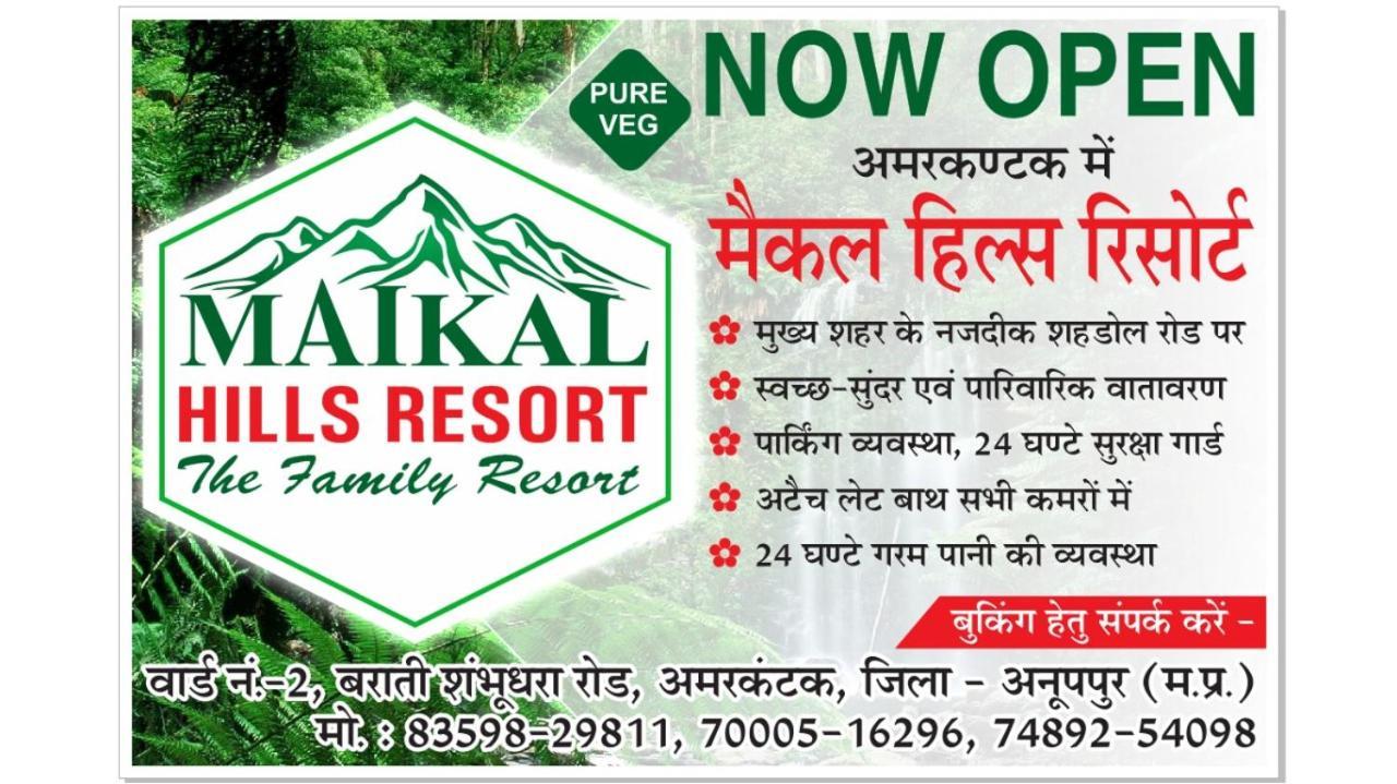 Maikal Hills Resort Amarkantak מראה חיצוני תמונה